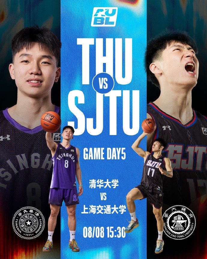 🏀胡汇压哨三分绝杀上交加时力克清华大学杀入决赛 陈天灿三双封面