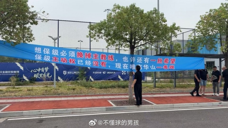 三镇球迷拉横幅要求苏亚雷斯下课:换帅也许还有一丝保级希望封面
