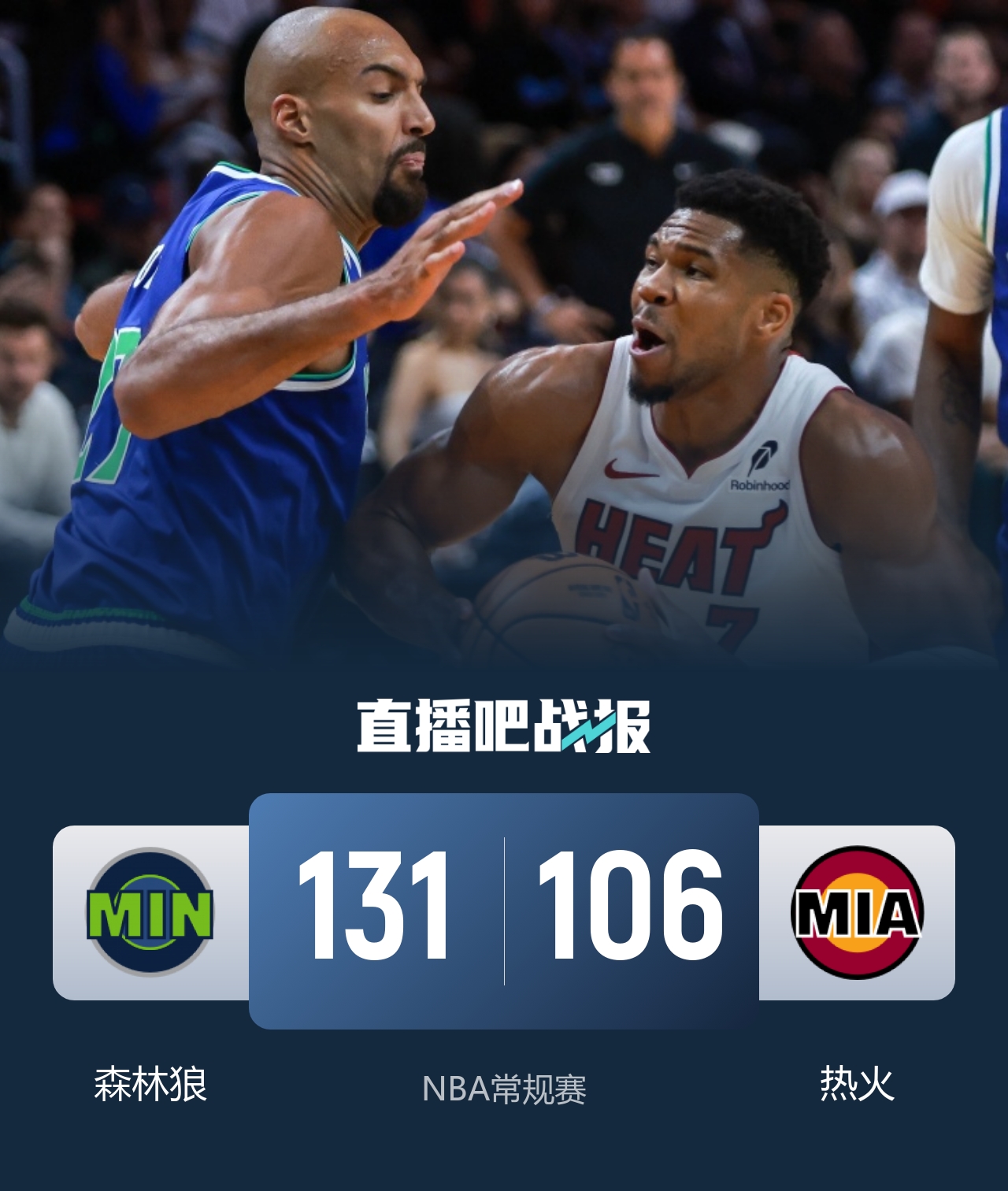 🏀森林狼25分大胜热火迎开门红 华子45+10 三球21分 字母哥35分封面