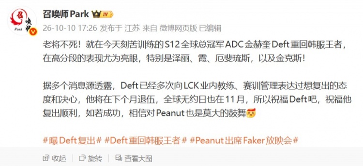 爆料人：Deft多次向LCK教练、赛训管理表达过想复出的态度和决心封面