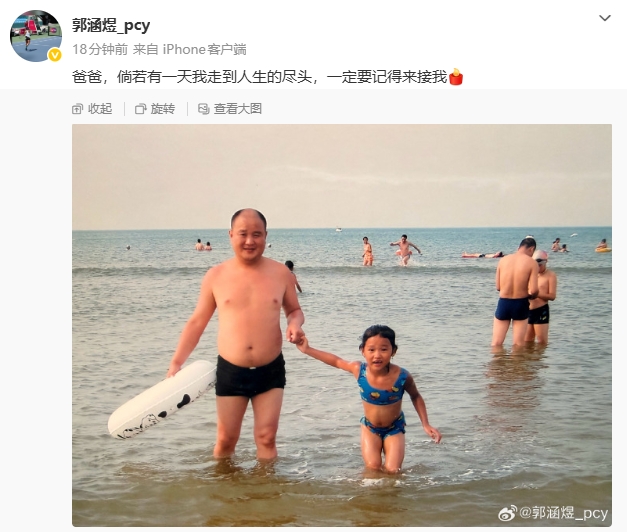 郭涵煜悼念父亲:爸爸,倘若有一天我走到人生的尽头,记得来接我封面