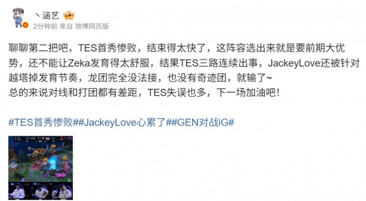 涵艺:总的来说对线和打团都有差距,TES失误也多下一场加油吧!封面