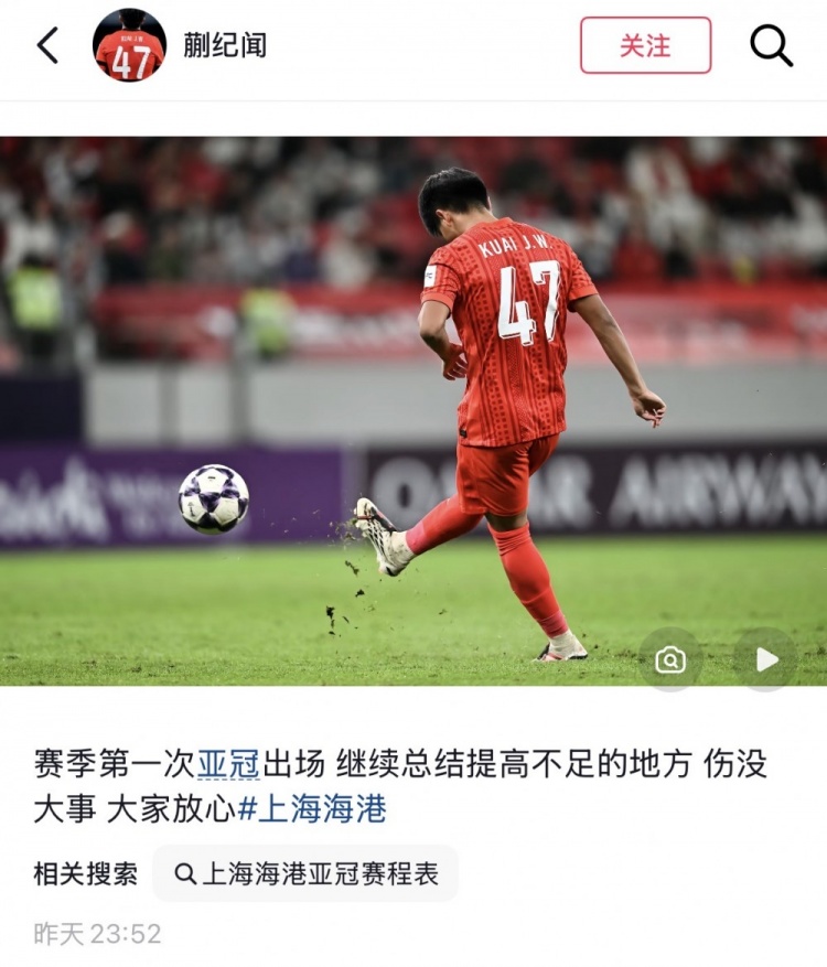 蒯纪闻社媒:赛季第一次亚冠出场还需总结提高 伤没大事大家放心封面