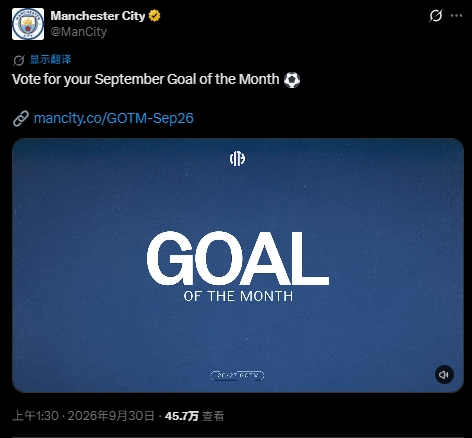 被群嘲！曼城定时发布9月最佳球候选，球迷：114项指控才是月最佳封面