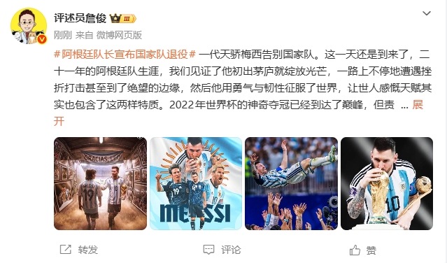 梅西从国家队退役,詹俊:这一天还是来了,感谢你,球王梅西!封面