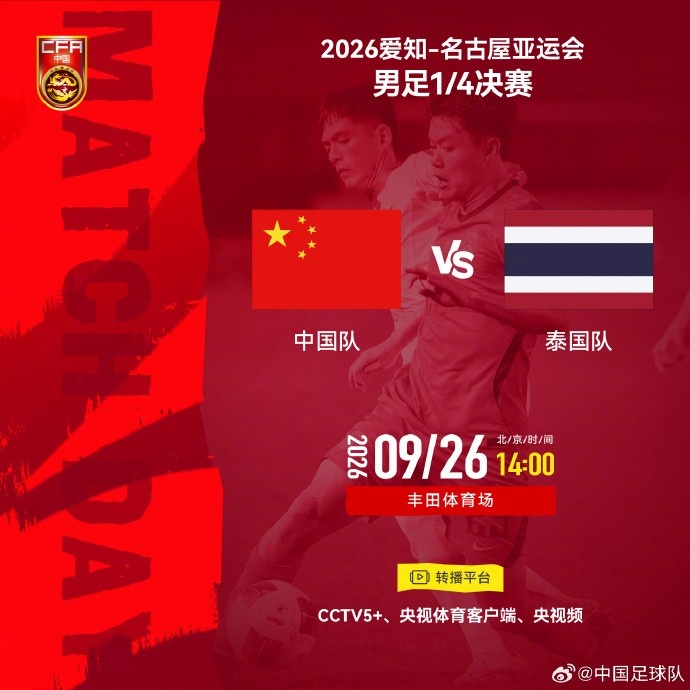 中国U23此前6战泰国取得2胜3平1负，唯一亚运交锋是2014淘汰赛0-2封面