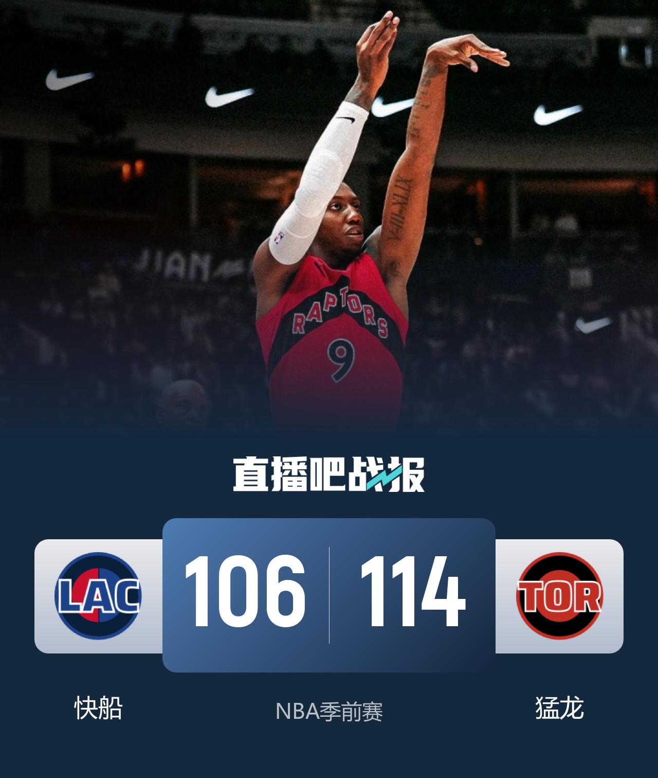 🏀季前赛-猛龙击败快船 小卡缺阵 巴雷特20+5+5 八村塁14分封面