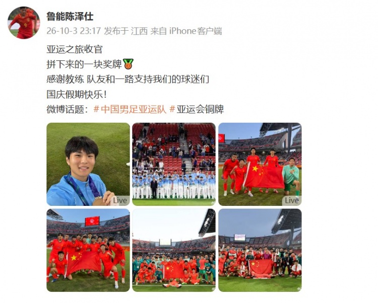 陈泽仕:拼下来的一块奖牌,感谢教练、队友和支持我们的球迷们封面