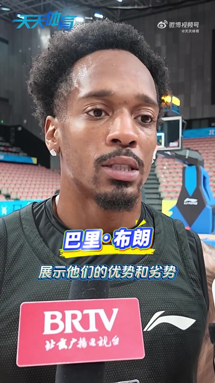 巴里·布朗：球队仍需磨合 随着时间的增加我们将会不断融合封面