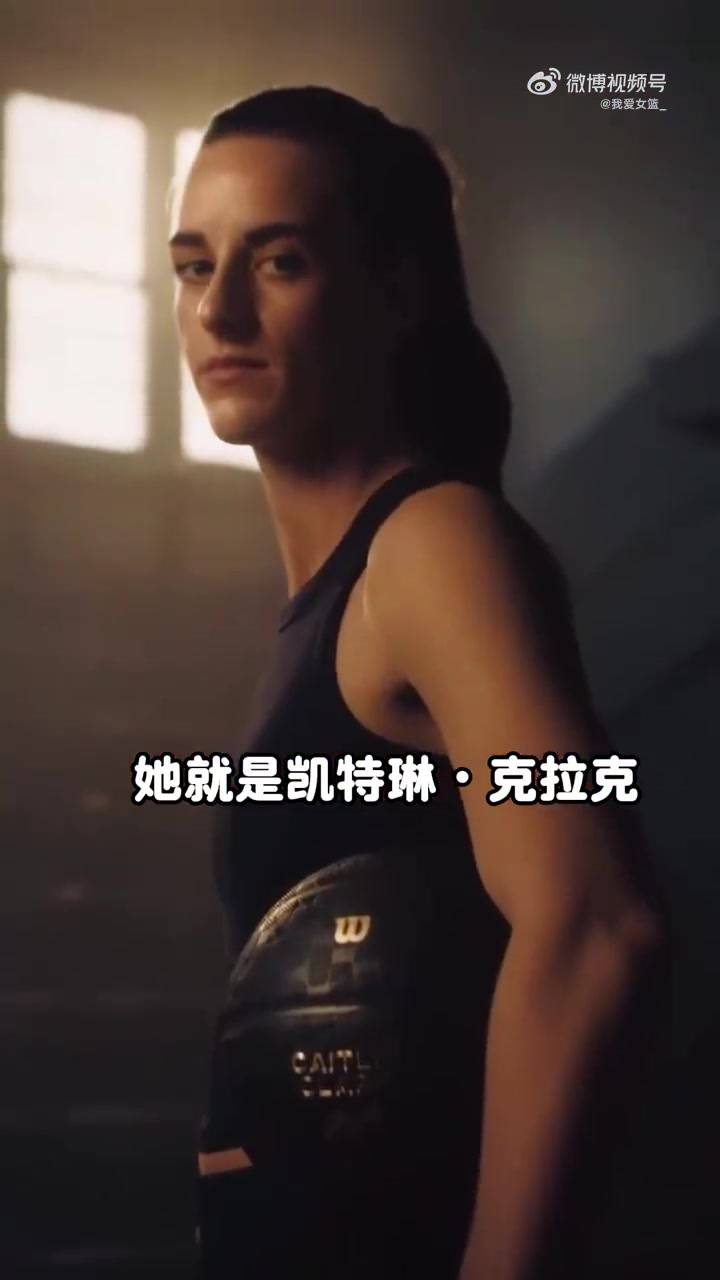 女篮世界杯球星介绍第2期：火遍女篮圈 美国女篮—凯特琳·克拉克封面