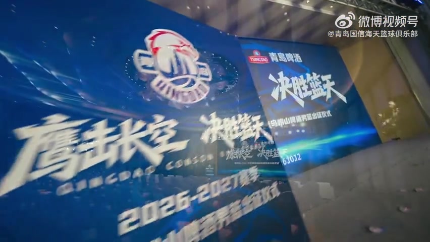 整装待发!2026-2027赛季青岛男篮出征仪式顺利举办!封面