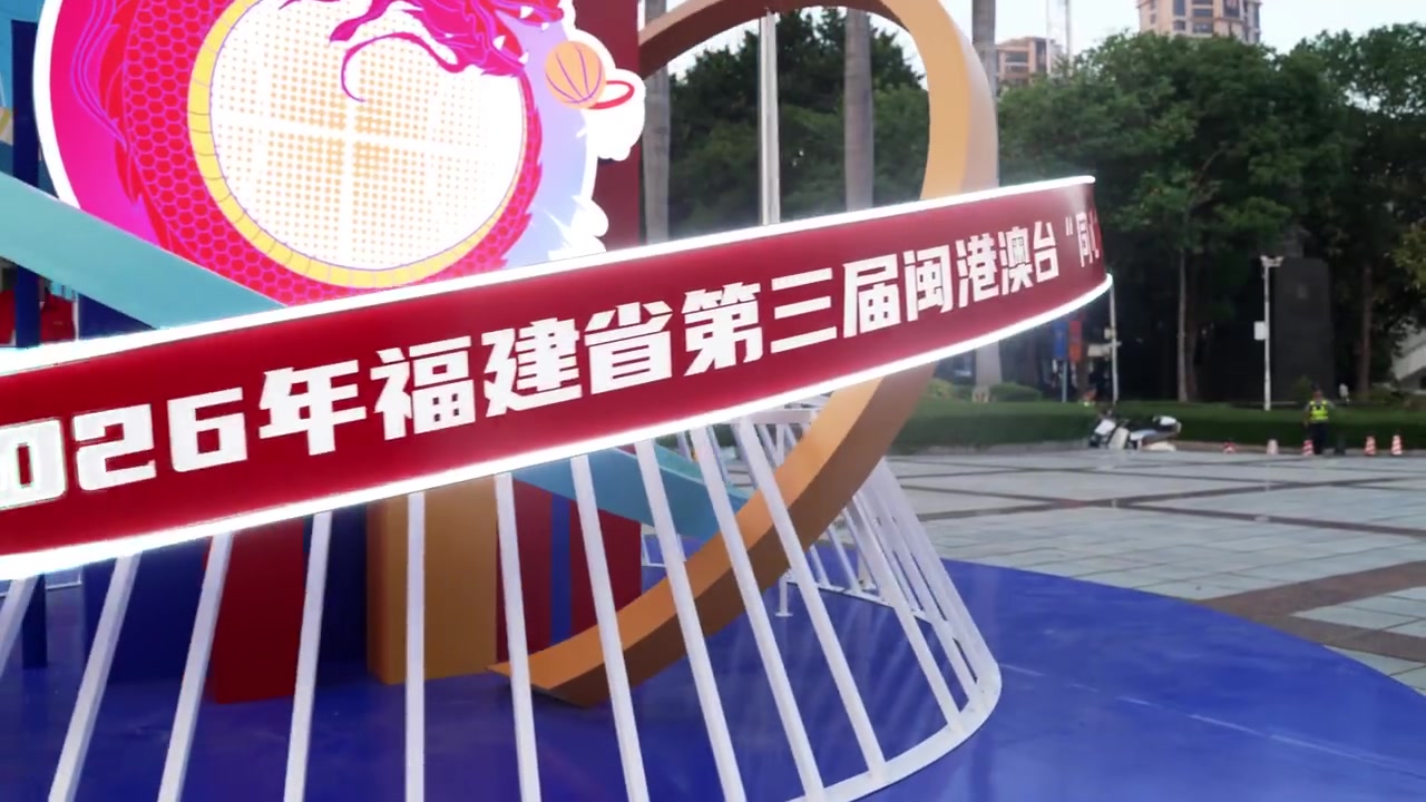 同心逐梦！第三届闽港澳台“同心杯”篮球邀请赛开启！封面