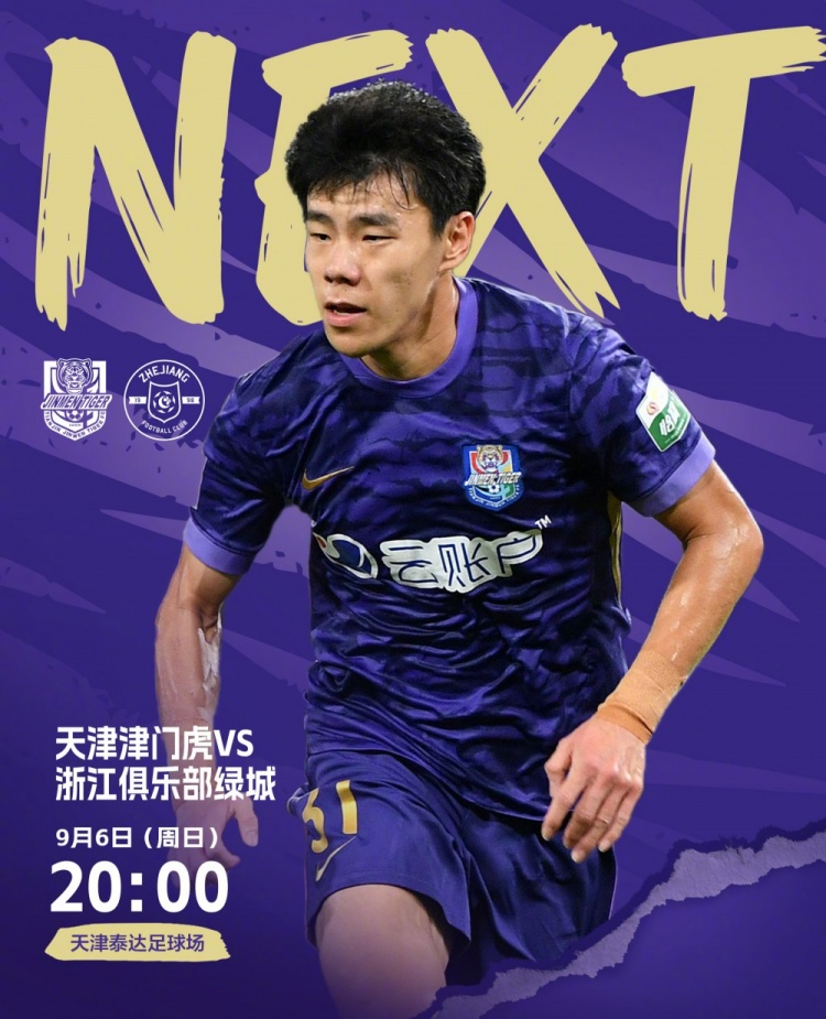 ⚽️比赛日!天津津门虎vs浙江,今日比赛时间20:00封面