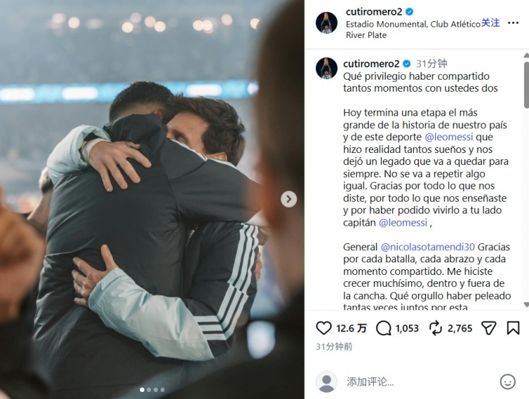 罗梅罗致敬梅西、奥塔门迪：能与两位度过这么多时刻是我莫大荣幸封面