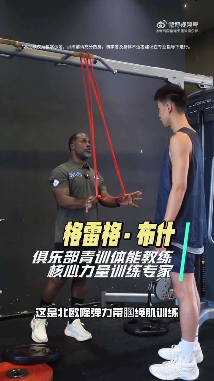青岛男篮公开课 | L6「力量训练-北欧降弹力腘绳肌训练」封面