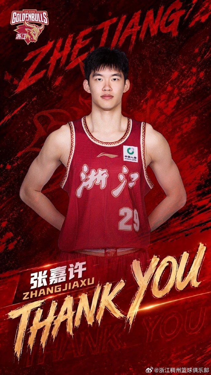 浙江男篮官宣:经友好协商 张嘉许正式转会香港金牛篮球俱乐部封面