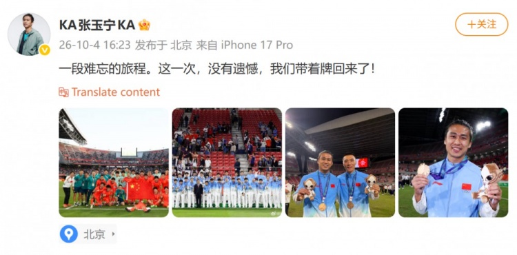 笑容满面！张玉宁社媒晒照：难忘的旅程，我们带着牌回来了！封面
