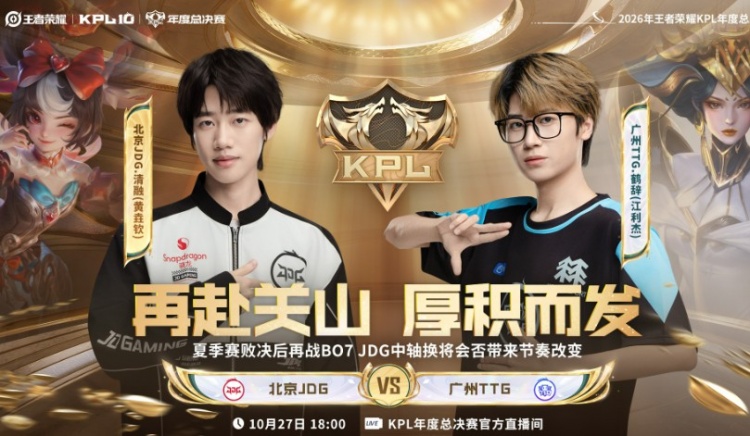 🎮赛点局JDG三高全破顽强翻盘！无畏钟馗神勾  JDG 4-2拿下TTG封面