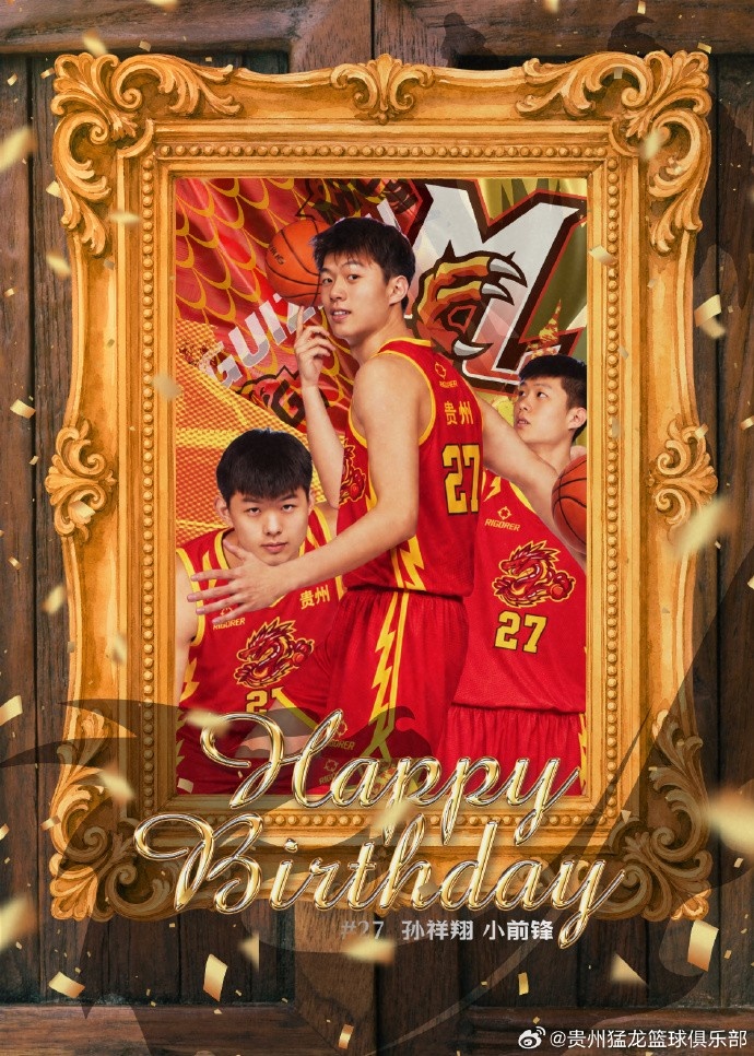 真挚的祝福！贵州猛龙男篮祝孙祥翔22岁生日快乐！🎂封面