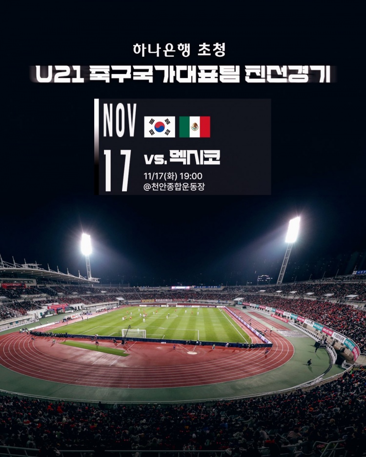 官方：韩国U21将和墨西哥U21进行两场热身赛，1场封闭进行1场公开封面