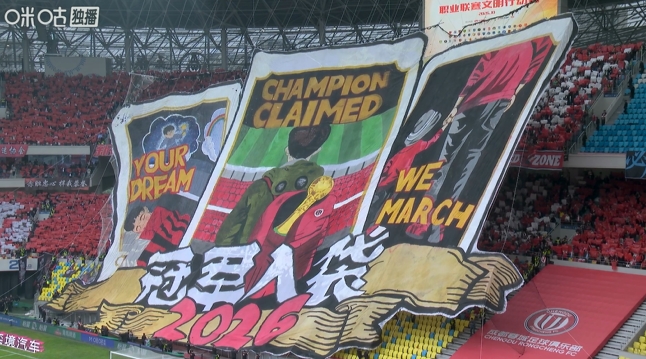 天王山之战！蓉城球迷赛前展示巨型TIFO：2026冠军入袋封面