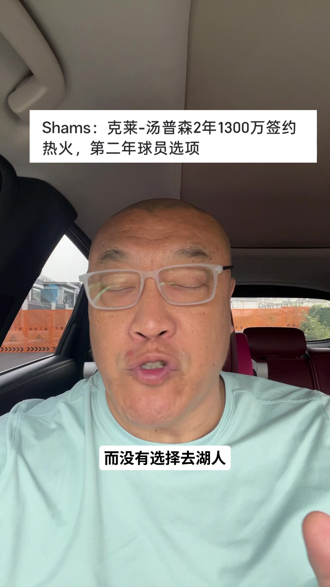 马健:独行侠买断克莱的条件之一 就是去哪儿行唯独不能去湖人封面
