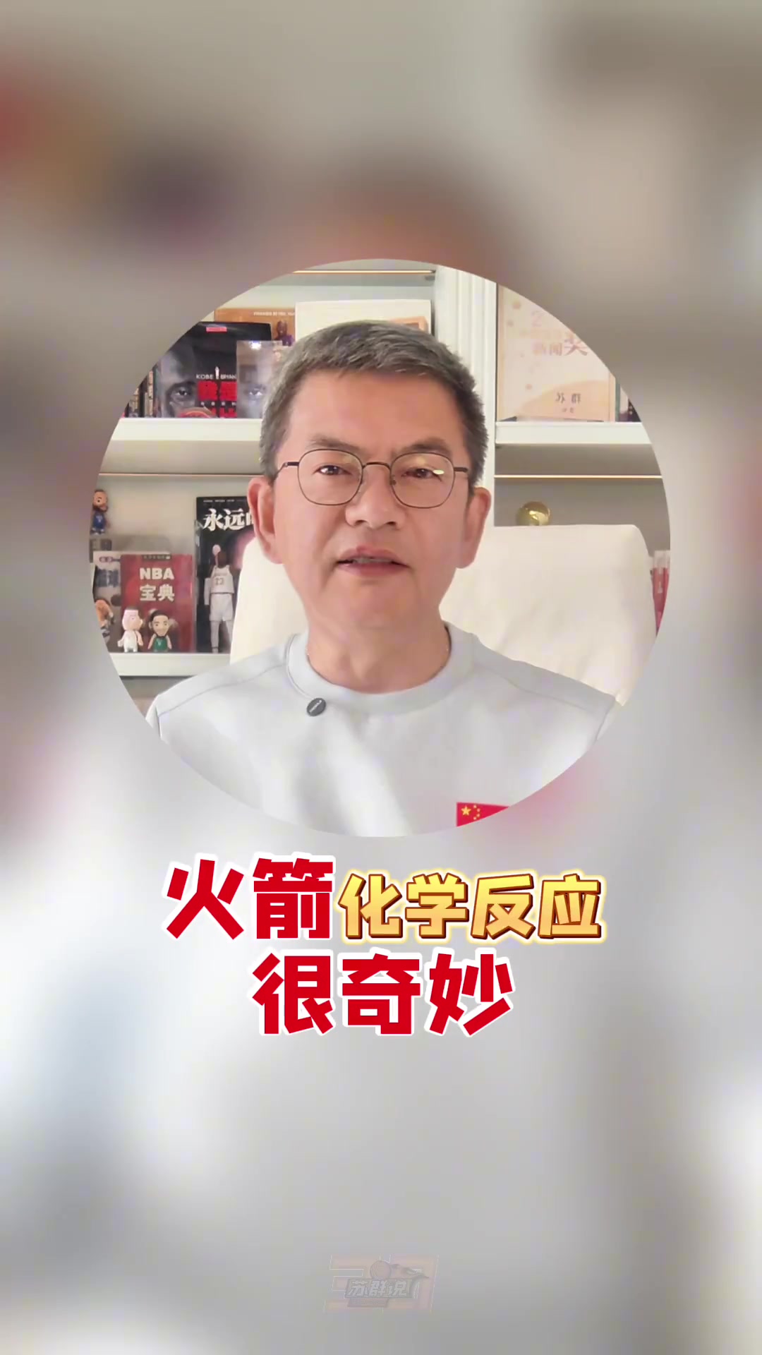 苏群:范弗里特给火箭带来了奇妙的化学反应 KD不累了 申京不慌了封面