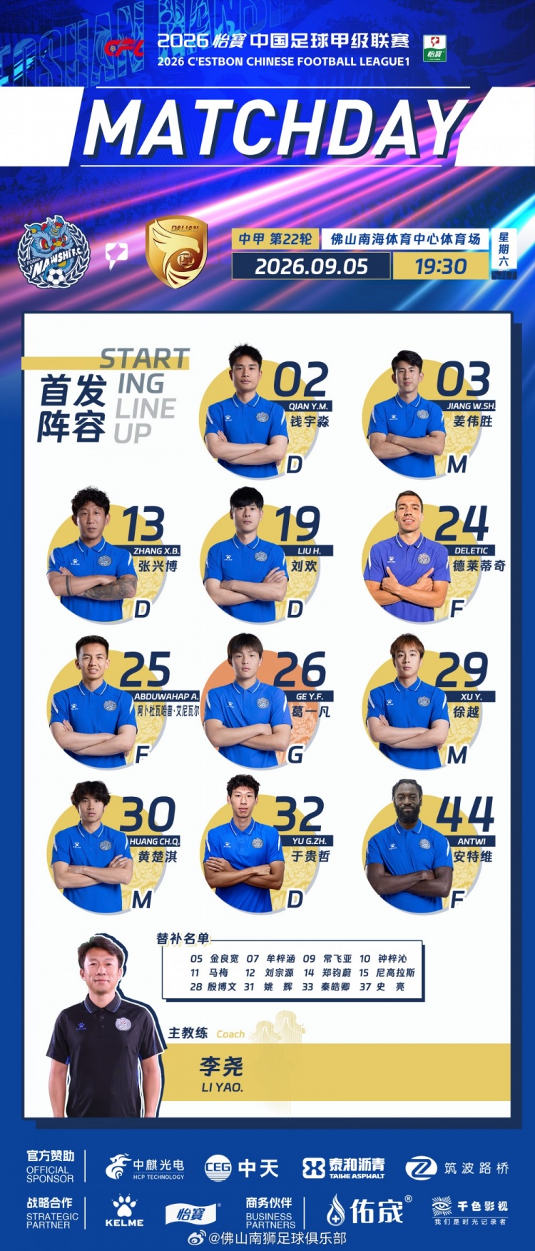 2026首发·第二十二轮 | 佛山南狮VS 大连鲲城 ​​​封面
