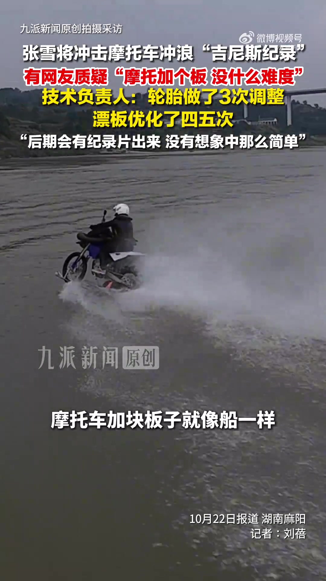 网友质疑摩托冲浪不难,张雪机车负责人:会拍纪录片,没那么简单封面