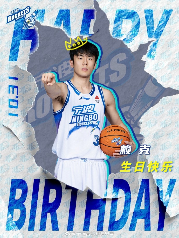 真挚的祝福！祝宁波球员赖克24岁生日快乐！🎂封面
