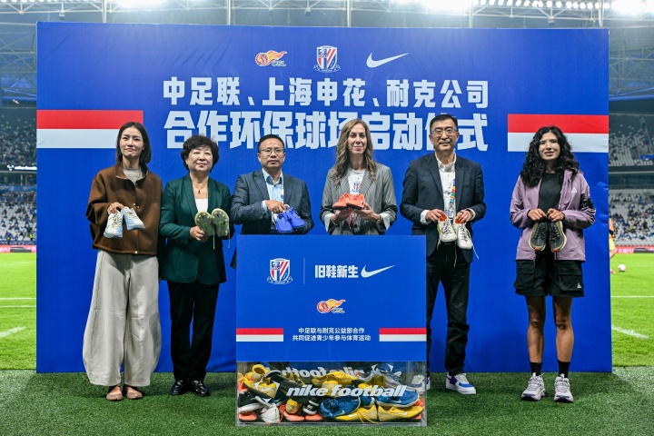 中足联、上海申花、耐克合作环保球场项目启动仪式举行封面