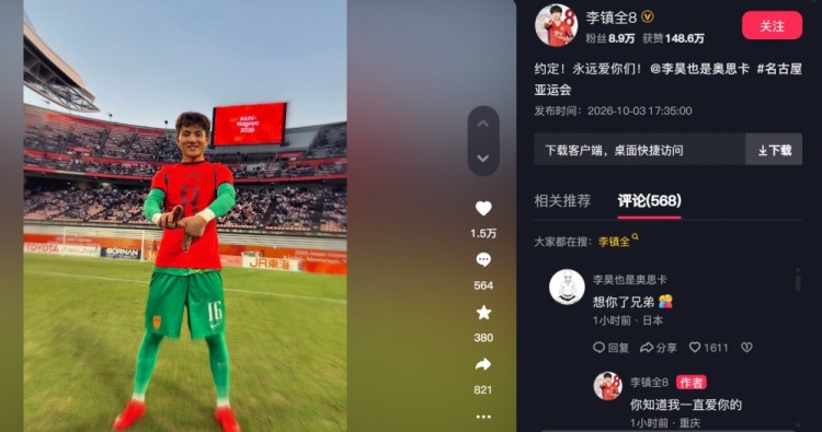 李昊赛后身穿8号球衣！因伤缺席的李镇全社媒：约定！永远爱你们封面