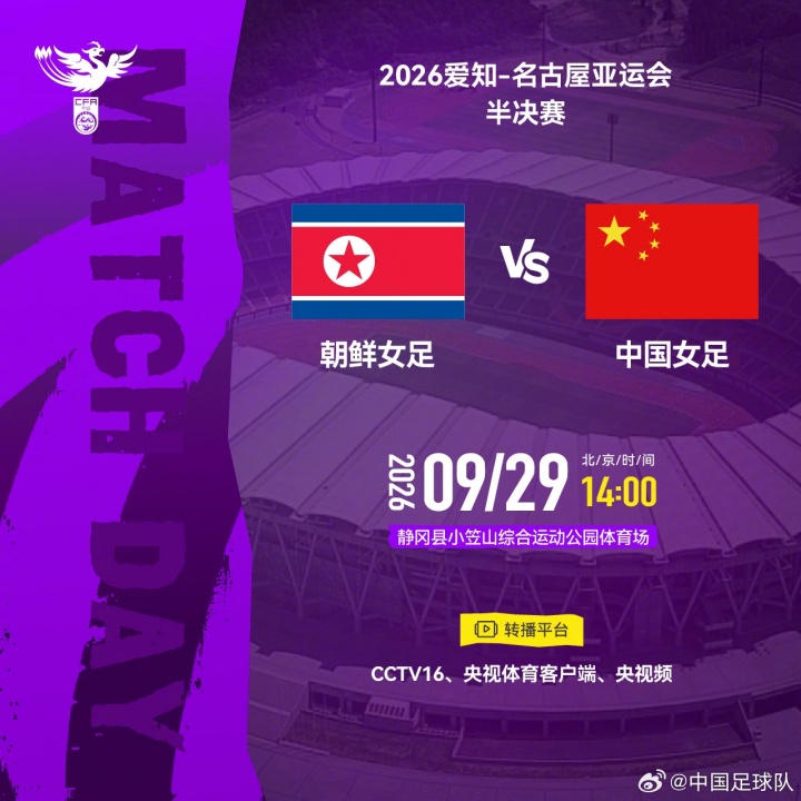 冲击决赛!中国女足vs朝鲜首发:王霜、乌日古木拉、邵子钦先发封面