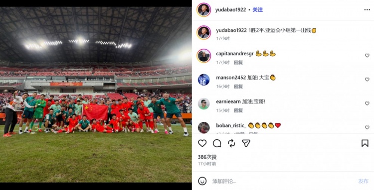 于大宝晒U23国足赛后庆祝照：1胜2平，亚运会小组第一出线封面
