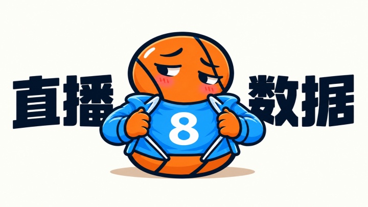 【10月22日直播扒数据】华子连年揭幕40+ 凯斯勒12/12比肩张伯伦封面