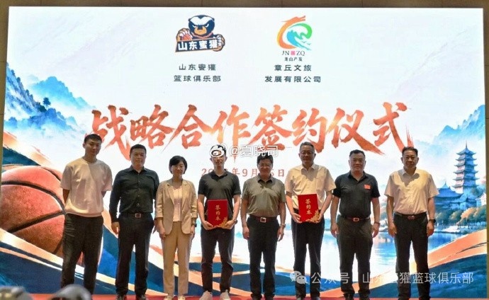 记者：山东蜜獾与章丘方面签署五年战略合作：携手并肩 冲击CBA！封面