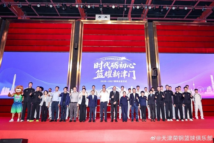 时代砺初心 篮耀新津门｜天津先行者男篮新赛季出征仪式圆满举行封面