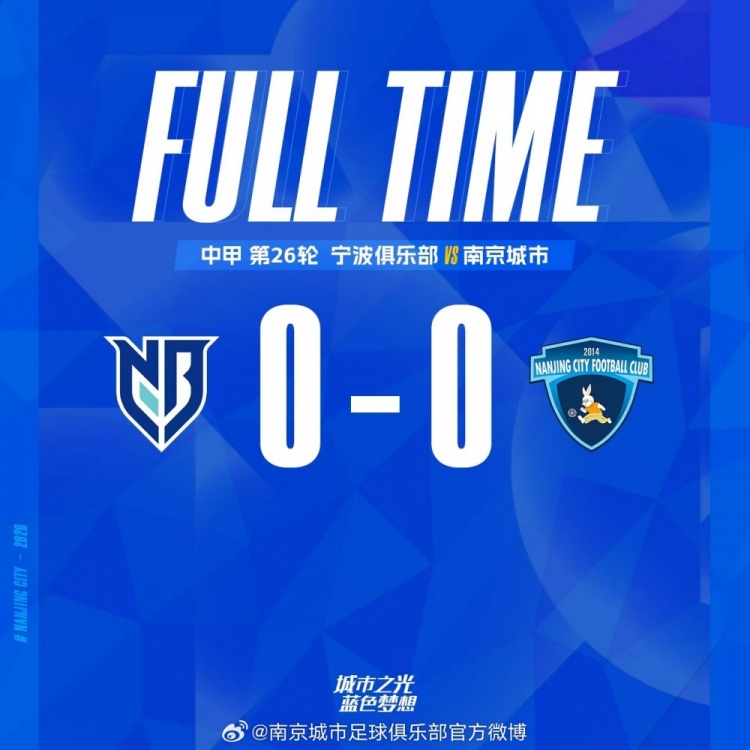 全场比赛结束，南京城市客场0-0战平宁波俱乐部封面