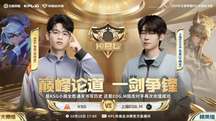 🎮完美收官 EDG以下克上击败大师组榜首 EDG 3-1 KSG封面