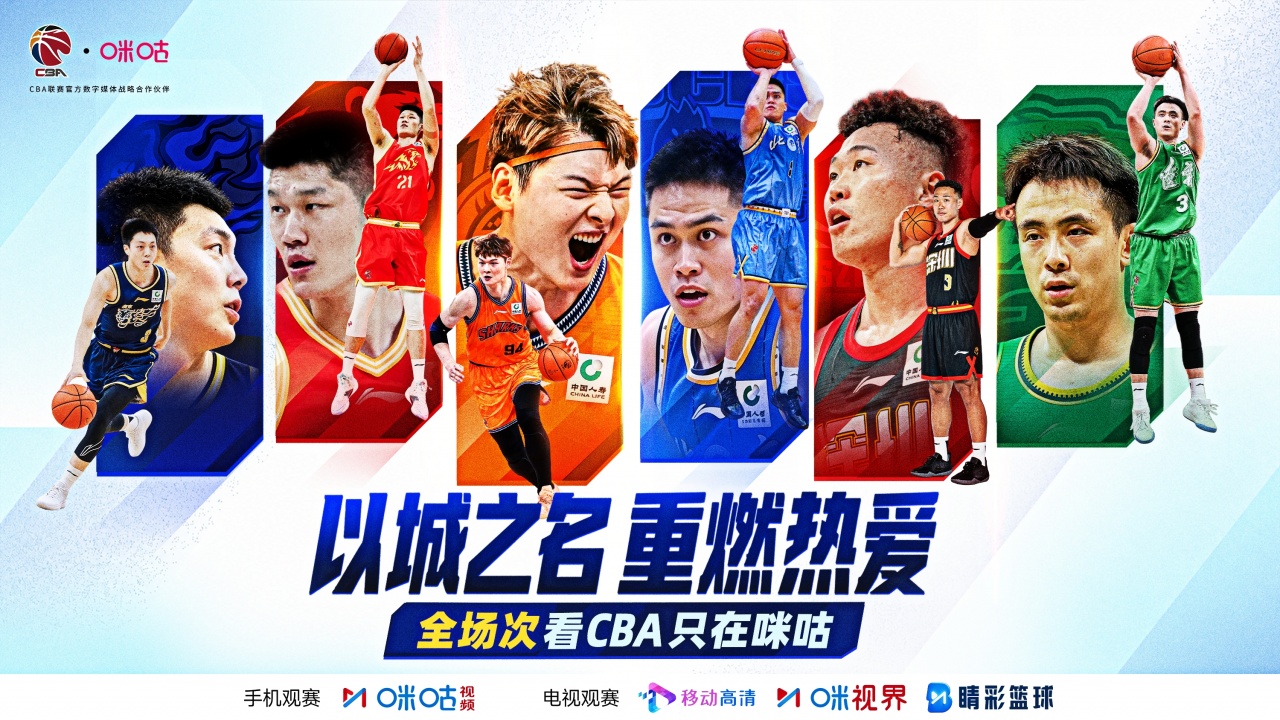 CBA揭幕战即将打响 杨鸣、杜锋助阵《咪咕主赛场》带来深度前瞻封面