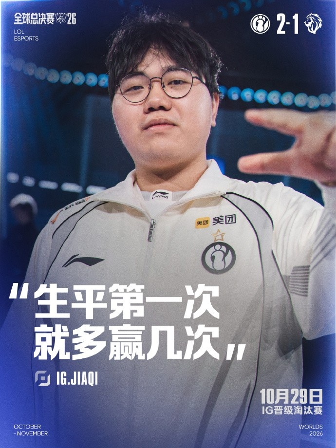 LPL官方分享JiaQi选手海报：生平第一次，就多赢几次！封面
