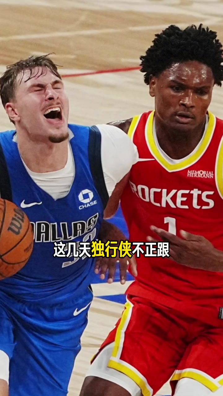 解说:如果新赛季大体健康 独行侠现实的目标是争1个附加赛的名额封面