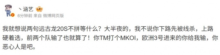 涵艺：远古龙20S不拼等什么？欧洲3号进来的你给我输，恶心人是吧封面