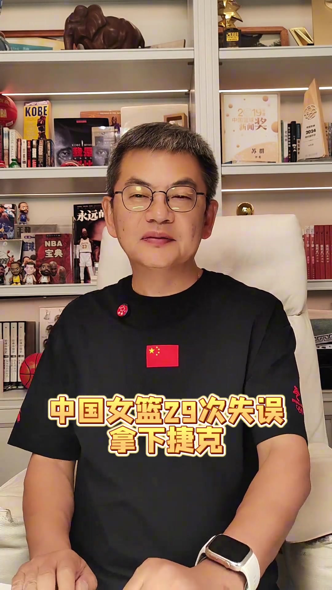 苏群：中国女篮29次失误仍能拿下捷克像天方夜谭 靠意志拿下比赛封面