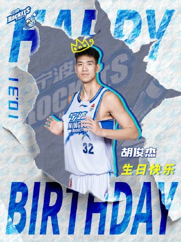 真挚的祝福！祝宁波球员胡俊杰25岁生日快乐！🎂封面