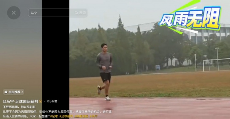 马宁社媒晒雨中奔跑:把握难得的机会,进行适应雨天比赛的训练封面