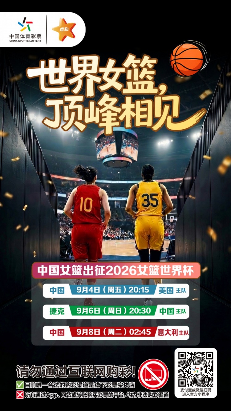 世界女篮，顶峰相见封面