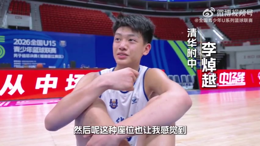 一起来看看全国U15青少年篮球联赛球员们的参赛体验大点评封面