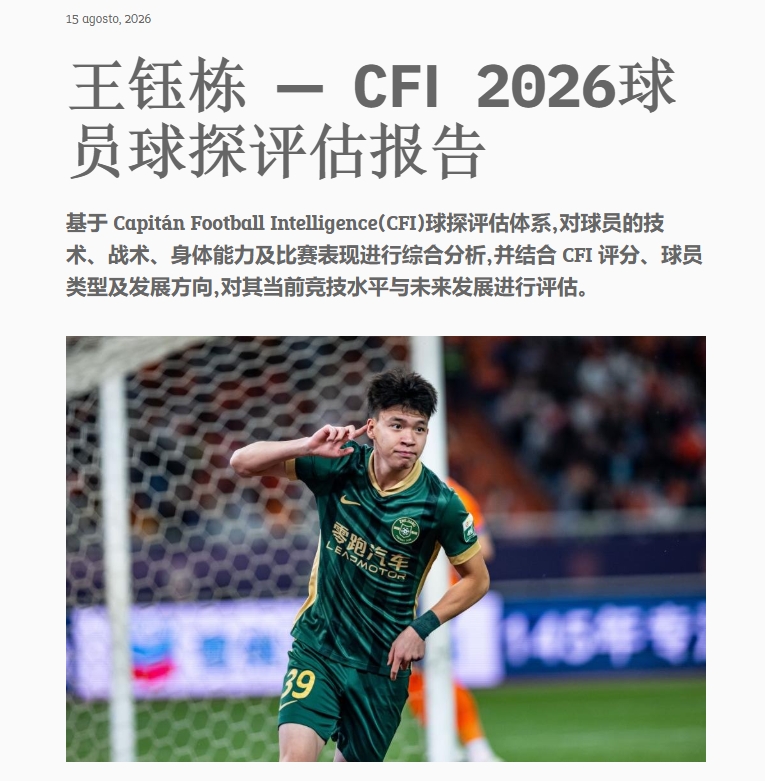 留洋机会来了?一博主发布王钰栋球探报告,得到欧洲俱乐部的问询封面