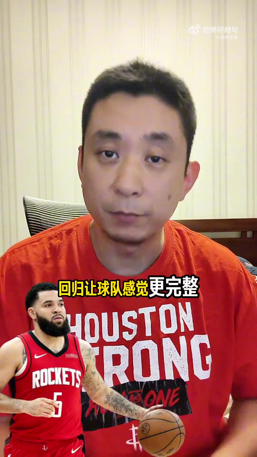 解说：火箭新赛季不在争冠第一集团 能突破首轮就算成功封面